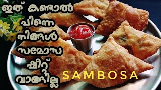 Iftar Special Snack Recipe Sambosa Recipe  How to make Sambosa সমোসা সিঙ্গারা سموسہ [upl. by Garibald]