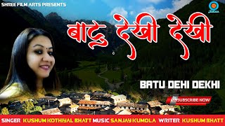 Latest Garhwali Song  Batu Dekhi Dekhi  Kusum Kothiyal Bhatt  Shree Film Arts [upl. by Sorodoeht]