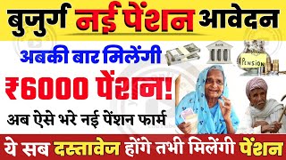 new pension ke liye kaise apply kare  how to old age pension apply  up old age pension Aavedan [upl. by Mchugh]