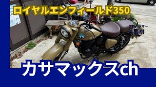 【モトブログ】ロイヤルエンフィールド350借りてきた😆 [upl. by Sylvester]