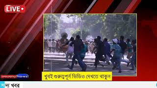 Ajker Bangla Khobor 16 July 2024  Bangladesh Letest News  Somoy SangbadNews  Bangla News Today [upl. by Etnoel]