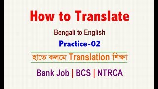 Translation from Bengali to English  Practice 02  BCS  Bank Job  NTRCA  Freehand Writing [upl. by Ahsened]