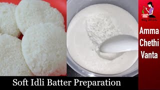 Idli Batter Recipe In Telugu  How To Make Soft Idli Without Grinder  Spongy Idly preparation [upl. by Deer]