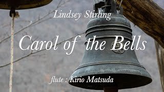 Carol of the Bells Lindsey Stirling flute  Kirio Matsuda [upl. by Fital]