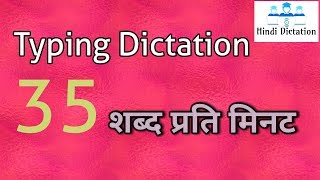 YouTube  Typing test 35 WPM 01 Hindi Typing Dictation  insure about speed [upl. by Inalem]