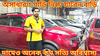 অসাধারণ গাড়ি নিয়ে আজকে 🔥 দামও অনেক কম 😱 bay shape second hand car price bdused car price bd [upl. by Suirtemed781]