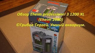 Обзор Eheim Professionel 3 1200 XL Eheim 2080 [upl. by Danaher]