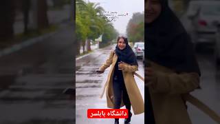 اینجا دانشگاه مازندران در بابلسر [upl. by Fortunia]