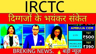 IRCTC SHARE LATEST NEWS TODAY  IRCTC SHARE LATEST NEWSIRCTCIRCTC SHARE  IRCTC SHARE NEWS [upl. by Rialcnis389]