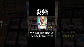 炎蜥←アウトな読み間違いをしてしまう実況者 tcgcardshopsimulator ゲーム実況 fyp カードショップ [upl. by Asp]