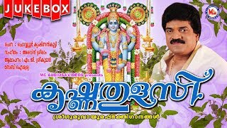 കൃഷ്ണതുളസി  Krishnathulasi  Sree Guruvayoorappa Devotional Songs Malayalam  M G Sreekumar [upl. by Rengaw387]