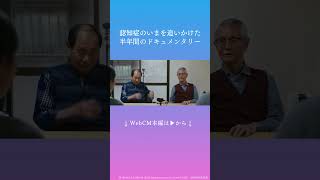 【エーザイ】認知症疾患啓発 Web CM「日々はつづいていく（2024）」Short Ver ③ shorts 認知症 世界アルツハイマーデー [upl. by Conard814]