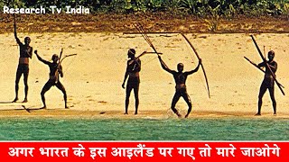 भारत के इस आइलैंड पर गए तो मारे जाओगे A Banned Island in India  North Sentinel Island [upl. by Davina]