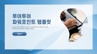 ppt템플릿 제안서 보고서 용도 깔끔한 ppt 양식입니다 [upl. by Holbrook]