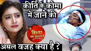 REAL REASON Behind Kirti’s COMA track Revealed  YRKKH TWIST [upl. by Baum]