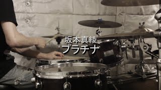 坂本真綾  プラチナ  カードキャプターさくら  Drum Cover  Robert Liao [upl. by Jemimah]