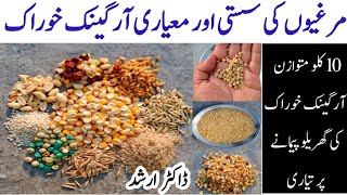 Homemade Chicken Organic Feed by Dr Arshad  Poultry Feed Formulation [upl. by Armat988]