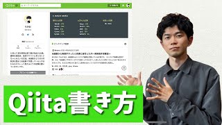 【Qiita】エンジニア転職で企業から評価される記事の書き方を徹底解説！！ [upl. by Anrahs]