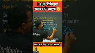 Tricky math mantra mathstricks maths tricks ssc upsc exam question mathematics [upl. by Earvin]