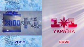 Еволюція новорічних заставок 11 19982024 [upl. by Gazo689]