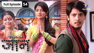 Do Dil Ek Jaan  Kya Raghu ke saamne aa jayega contest ka sach  FULL EPISODE54  दो दिल एक जान [upl. by Nilrev]