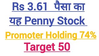 Promoter Holding 74BEST PENNY STOCK FOR FUTURE BUY AND HOLD FOR LONG TERM [upl. by Prospero]