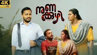 Nunakkuzhi Full Movie In Malayalam 2024  Saiju Kurup  Basil Joseph  Nikhila Vimal  Facts Review [upl. by Dittman]