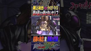 【ジョジョ】億泰を超える能力？！噴上裕也 vs ヴァニラ・アイスの壮絶バトル！原作に無い奇妙なIFストーリー！部を超えた掛け合いセリフ【JOJOASBR】＃67 噴上裕也 VS ヴァニラ・アイス [upl. by Aronoel]