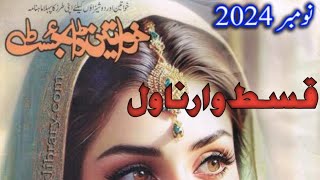 Khawateen Digest November 2024 All Novels  خواتین ڈائجسٹ تمام قسط وار ناول [upl. by Yzdnil]