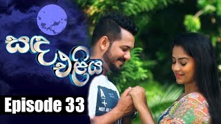 Sanda Eliya  සඳ එළිය Episode 33  07  05  2018 [upl. by Acirema538]