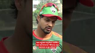 লাল সবুজের জার্সিতে বৈষম্য বিরোধী ছাত্র আন্দোলনের শহীদদের শ্রদ্ধা জানালো রংপুর রাইডার্স 😍♥️👏cricket [upl. by Kcor]