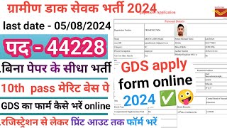 GDS ka form kaise bhare 2024  GDS form fill up online 2024  india post GDS form GDS form online [upl. by Anailli368]