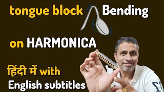 Learn Bending notes on diatonic with tongue block  Lesson in Hindi with English Subtitles [upl. by Noxid938]