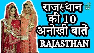 Top 10 Amazing Facts about Rajasthan  हिंदी [upl. by Brey]