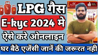 gas kyc kaise kare 2024  hp gas kyc kaise kare 2024  gas kyc kaise kare 2024 online  LPG Gas KYC [upl. by Naols]