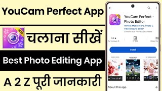 YouCam Perfect App Kaise Use Kare  How To Use YouCam Perfect App  YouCam Perfect App Kaise Chalaye [upl. by Riamo]