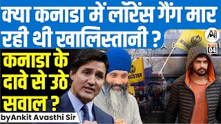 Canadian police arrest 3 indians suspects in nijjar killingby Ankit Avasthi Sir [upl. by Aekal]