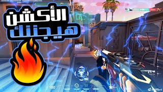 هتجنن من اللعب ده فالورانت مش هزار🌟🎮 [upl. by Creight126]