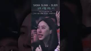 Older 눈으로 노래 부르는 관객 lyrics songlyrics songs englishsongs live music sasha older sashasloan [upl. by Mena]