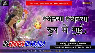 Alga Alga Rup Me Mai  Durga Puja Special Malai Music Bass Mix  Remix By Dj Chhotu Deewana Ratwara [upl. by Adriano61]