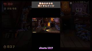 【ルイージマンション２HD】黄金のホネを落とすルイージshorts 1217 shorts [upl. by Eirovi]