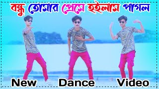 Bondhu Tomar Preme Dj Dance  বন্ধু তোমার প্রেমে  Sdh Aman  Bangla Dj Dance Song  Tiktok Dj Song [upl. by Windy543]