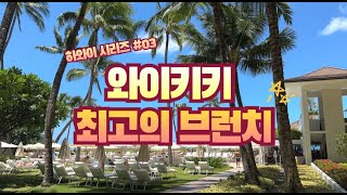 하와이 시리즈3 오아후 섬 2일차하와이 하와이여행 hawaii 오아후섬 오아후 빅아일랜드 [upl. by Addi724]