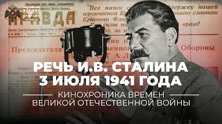 §30 Речь ИВ Сталина 3 июля 1941 года  учебник quotИстория России 10 классquot [upl. by Attennyl]