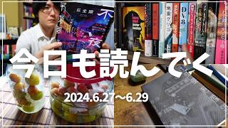 【読書Vlog】ミステリー小説好きの読書と仕事のゆるい3日間ルーティーン7【627～629】 [upl. by Gide604]