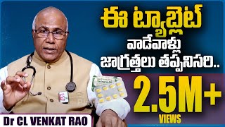 Tadalafil వాడేవాళ్లు జాగ్రత్త Dr CL Venkat Rao About Tadalafil Tablet Uses  PlayEven [upl. by Anert]