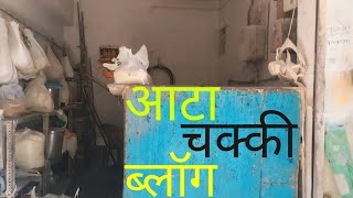 Saurabh Saw four mini vlog 🤩😉  Saurabh saw aata chakli flour saurabhsawflour [upl. by Rubel]