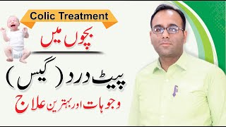 Baby Colic Relief  Bachon Ke Pait Mein Gas Ka Ilaj  UrduHindi  Dr Zeeshan QAS Health [upl. by Middlesworth]