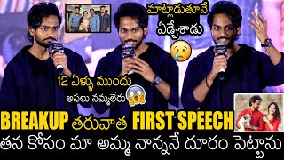 Shanmukh Emotional Speech Over Deepthi Sunaina Sundaram Master Pre Release Event  Always Filmy [upl. by Chrissa]