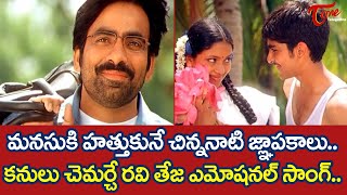 Gurthukostunnayi Full Song With Telugu Lyrics quotమా పాట మీ నోటquot Naa Autograph Songs [upl. by Ibocaj]